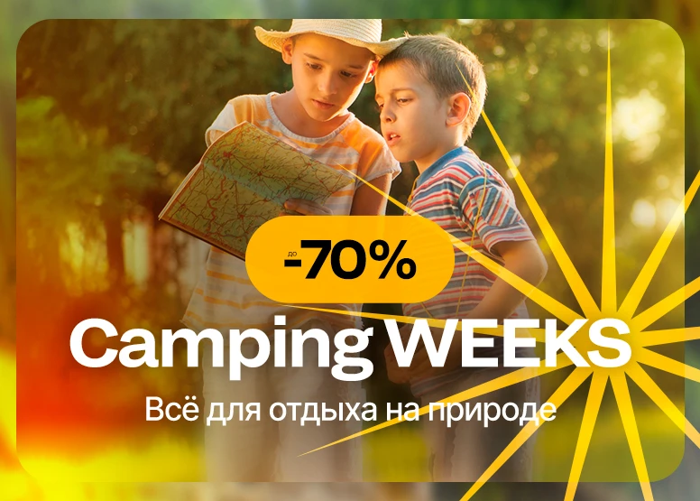 Camping weeks - Всё для отдыха на природе