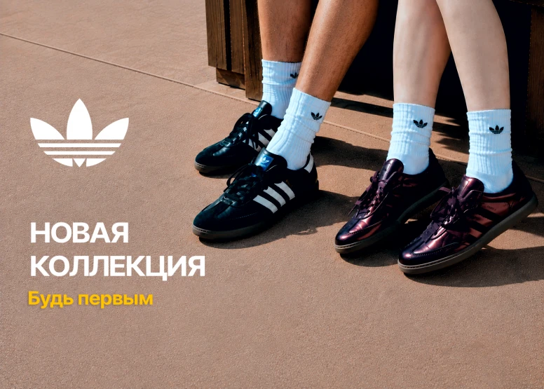Adidas Originals. Новая коллекция