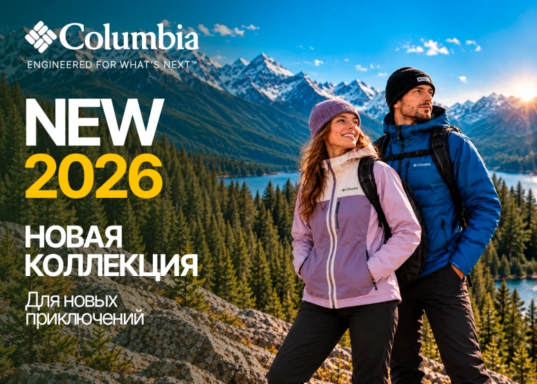  Новая коллекция Columbia 2026