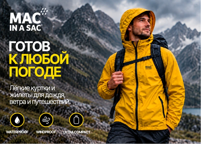 Mac in Sac: Лёгкость и компактность для жизни в движении