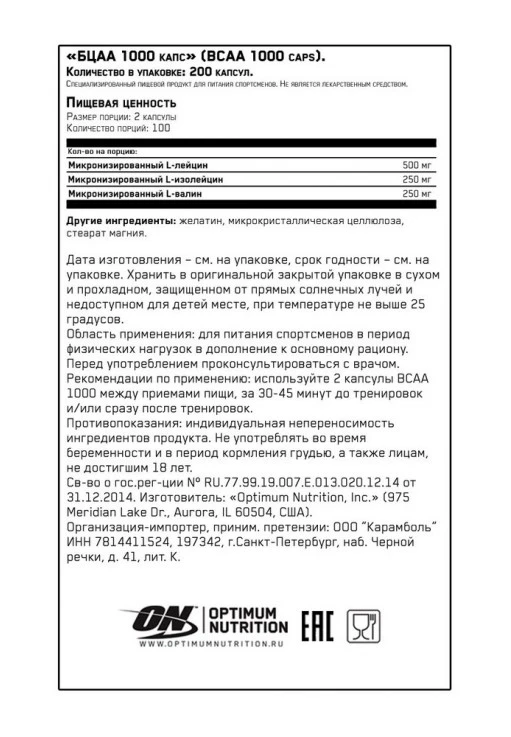 Аминокислоты Optimum Nutrition ON BCAA 1000 200 CAPS