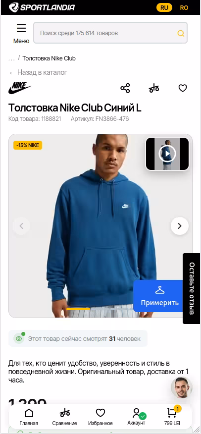 Как работает виртуальная AI-примерка на Sportlandia